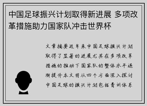 中国足球振兴计划取得新进展 多项改革措施助力国家队冲击世界杯