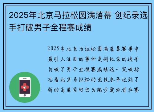 2025年北京马拉松圆满落幕 创纪录选手打破男子全程赛成绩