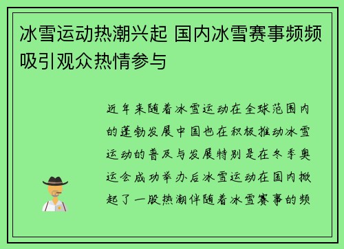 冰雪运动热潮兴起 国内冰雪赛事频频吸引观众热情参与