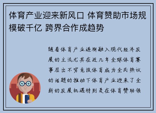 体育产业迎来新风口 体育赞助市场规模破千亿 跨界合作成趋势