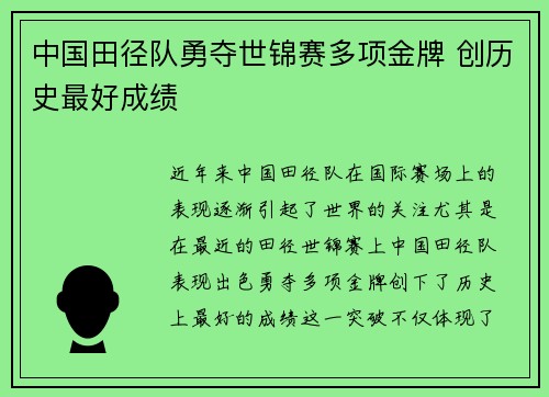 中国田径队勇夺世锦赛多项金牌 创历史最好成绩