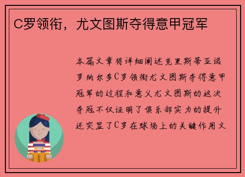 C罗领衔，尤文图斯夺得意甲冠军