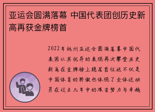 亚运会圆满落幕 中国代表团创历史新高再获金牌榜首