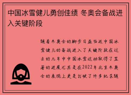 中国冰雪健儿勇创佳绩 冬奥会备战进入关键阶段