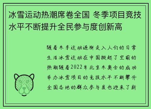 冰雪运动热潮席卷全国 冬季项目竞技水平不断提升全民参与度创新高