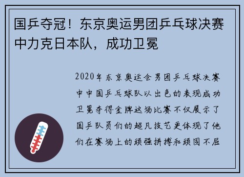国乒夺冠！东京奥运男团乒乓球决赛中力克日本队，成功卫冕