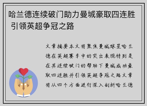 哈兰德连续破门助力曼城豪取四连胜 引领英超争冠之路