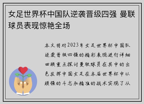 女足世界杯中国队逆袭晋级四强 曼联球员表现惊艳全场