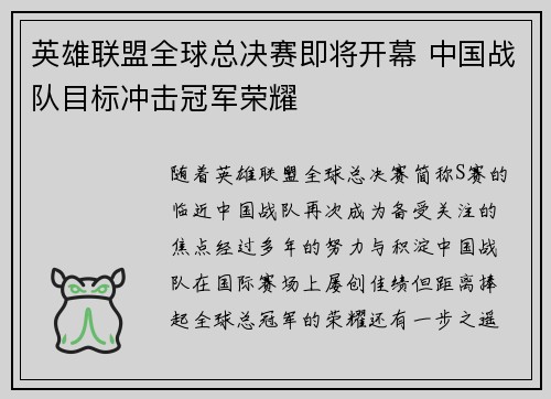 英雄联盟全球总决赛即将开幕 中国战队目标冲击冠军荣耀