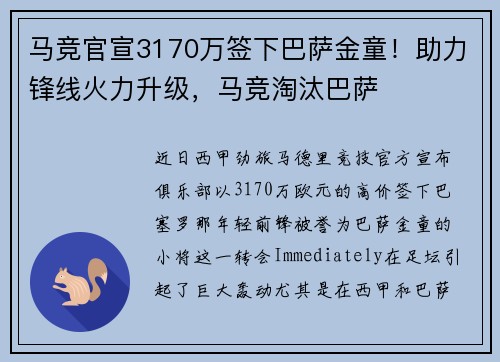 马竞官宣3170万签下巴萨金童！助力锋线火力升级，马竞淘汰巴萨